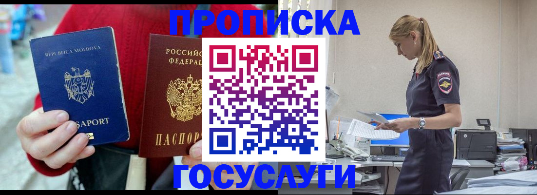 прописка для военкомата в Партизанске