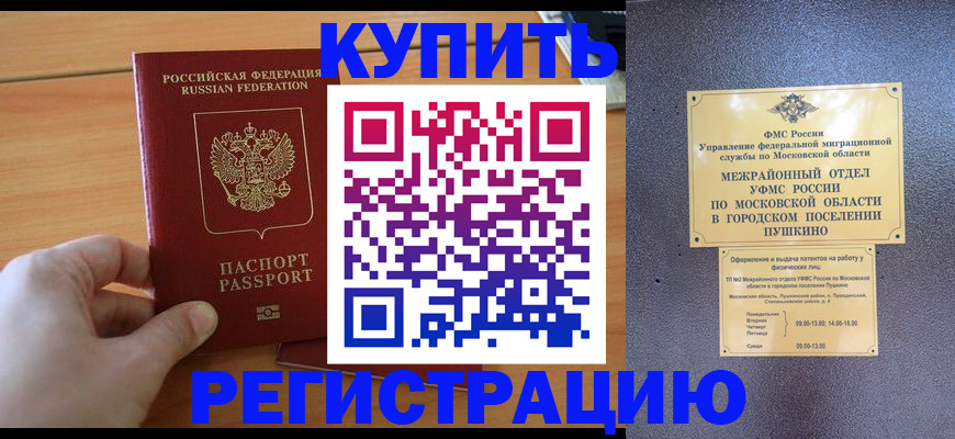 миграционный учет в Партизанске