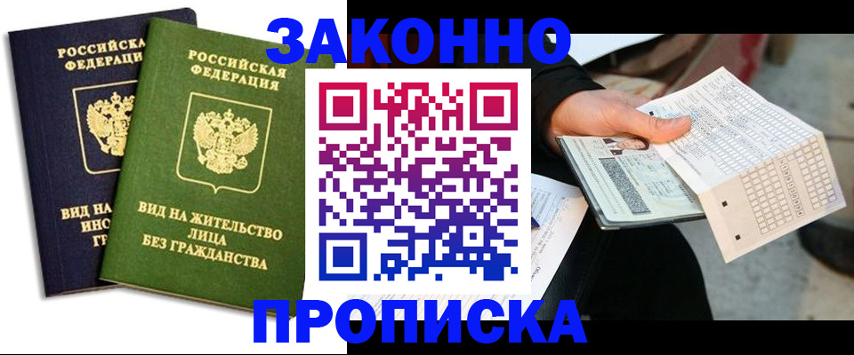 прописка паспорт в Партизанске
