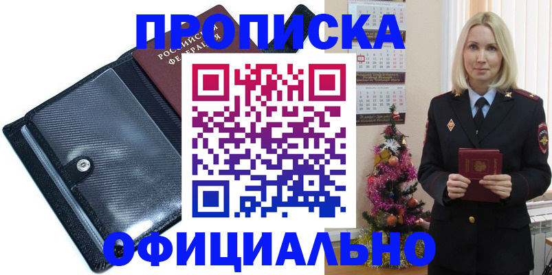 пропишу в квартире в Партизанске